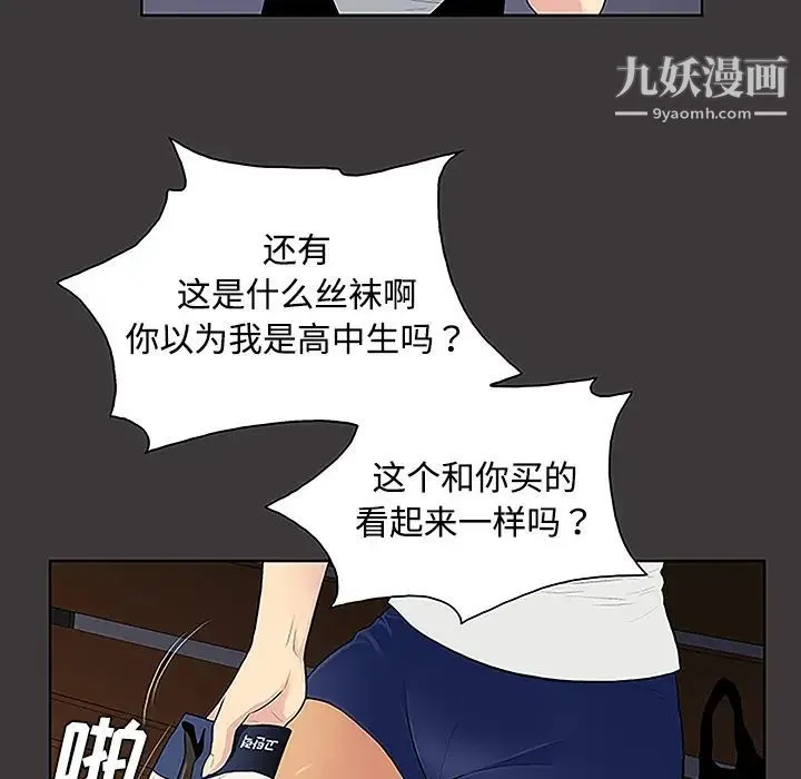 被女神环绕的男人 - 第34话 - page 13