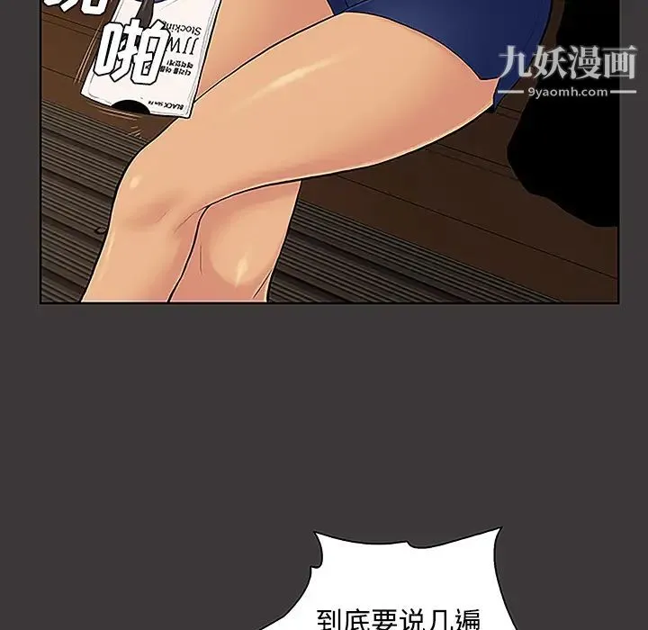 被女神环绕的男人 - 第34话 - page 14