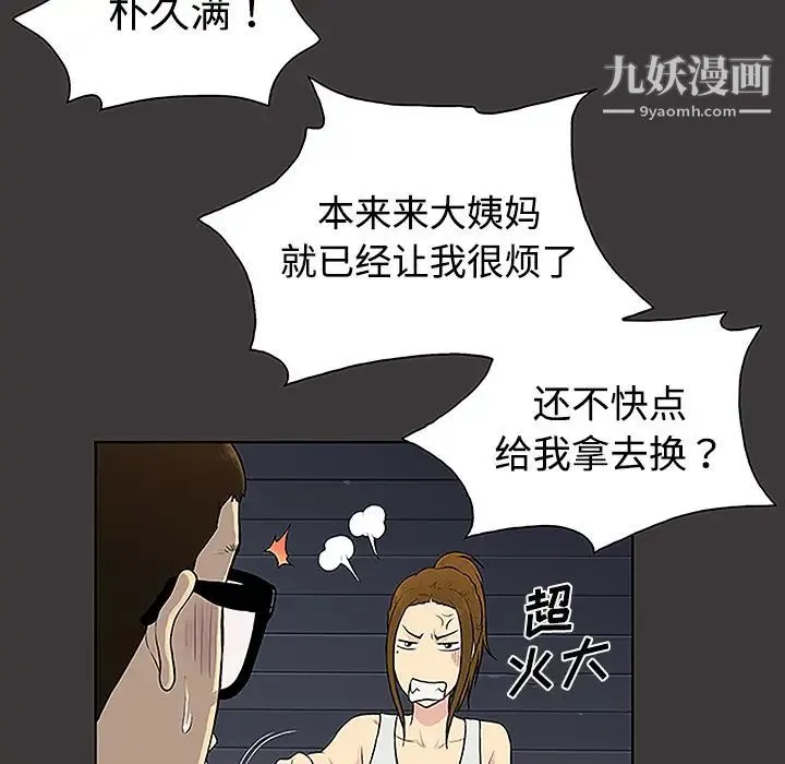 被女神环绕的男人 - 第34话 - page 17
