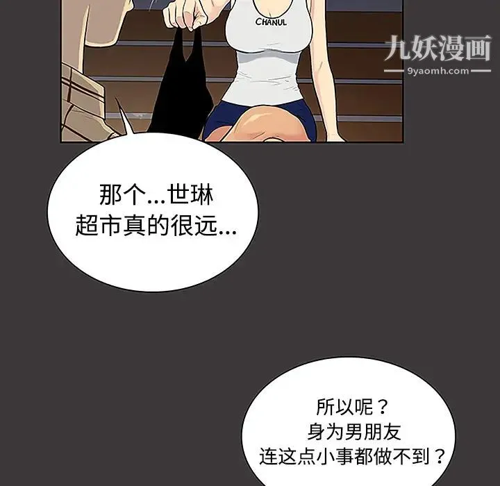 被女神环绕的男人 - 第34话 - page 18