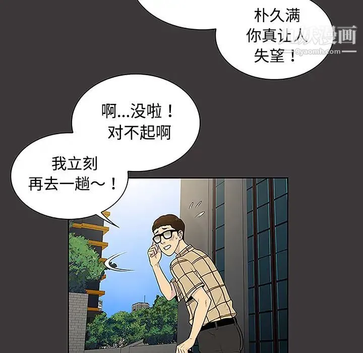 被女神环绕的男人 - 第34话 - page 20