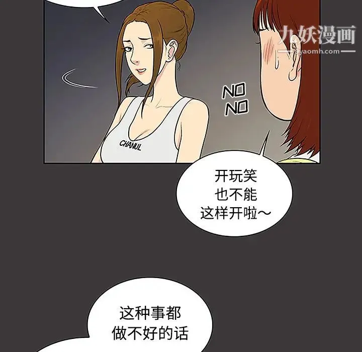 被女神环绕的男人 - 第34话 - page 24