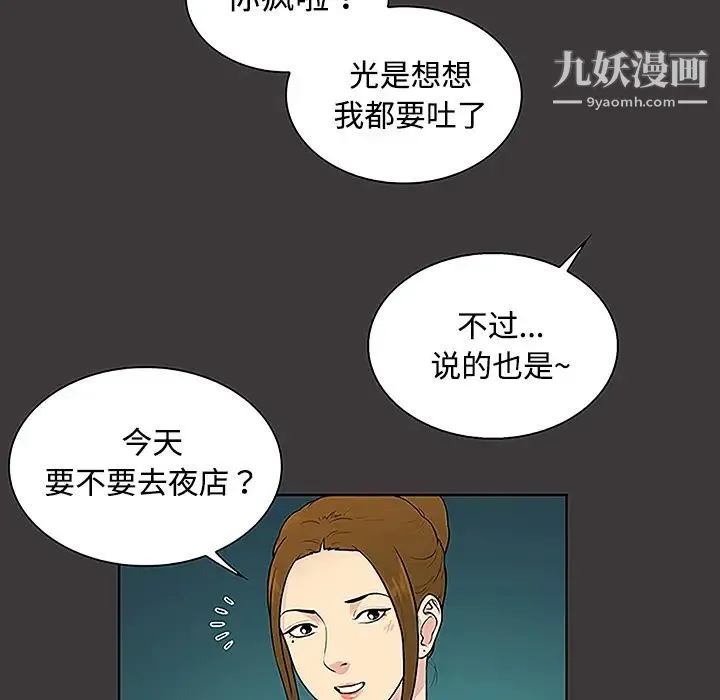 被女神环绕的男人 - 第34话 - page 27