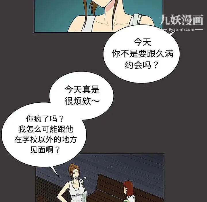 被女神环绕的男人 - 第34话 - page 28