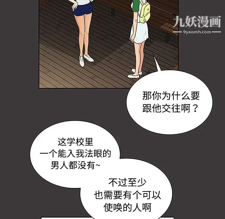 被女神环绕的男人 - 第34话 - page 29