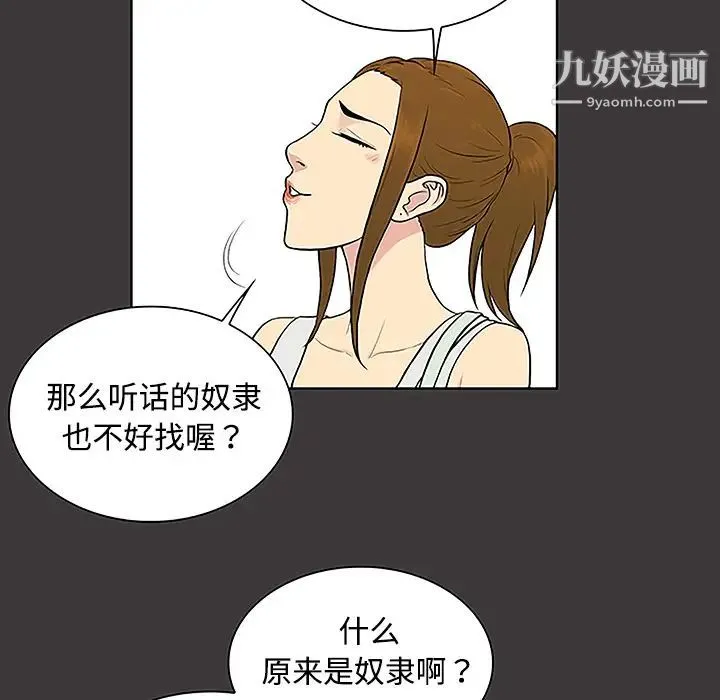 被女神环绕的男人 - 第34话 - page 30