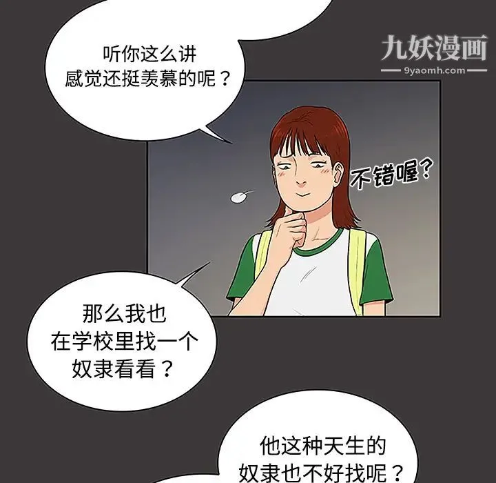 被女神环绕的男人 - 第34话 - page 31