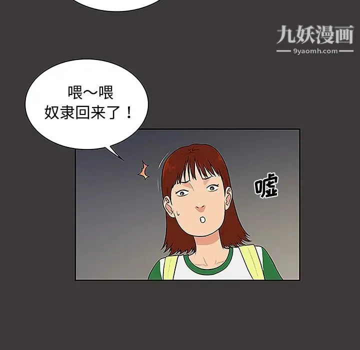 被女神环绕的男人 - 第34话 - page 33