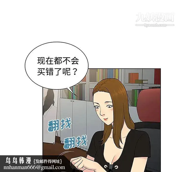被女神环绕的男人 - 第34话 - page 47
