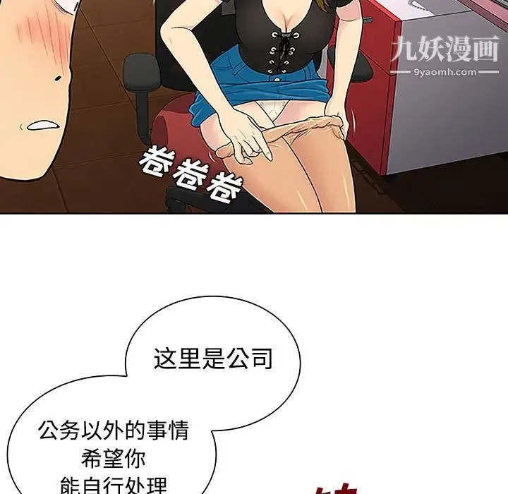 被女神环绕的男人 - 第34话 - page 50