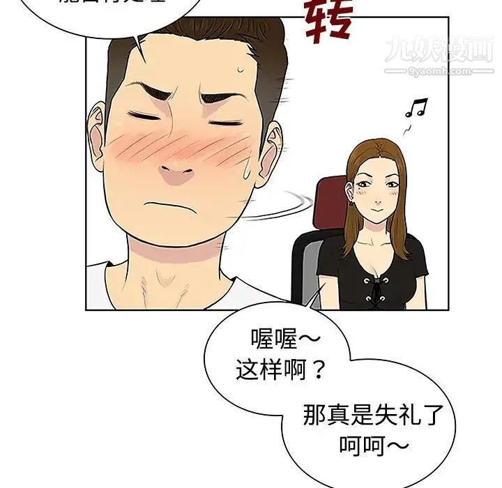 被女神环绕的男人 - 第34话 - page 51
