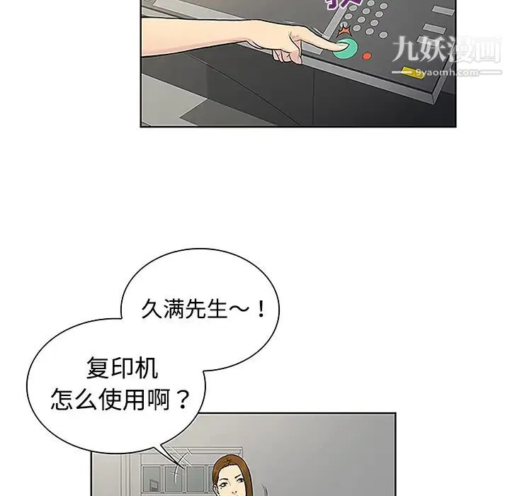 被女神环绕的男人 - 第34话 - page 55