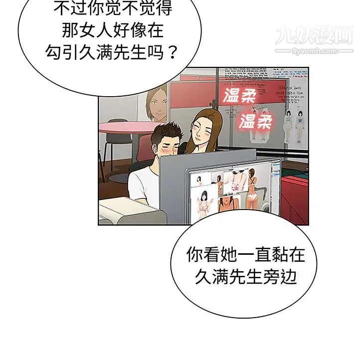被女神环绕的男人 - 第34话 - page 70