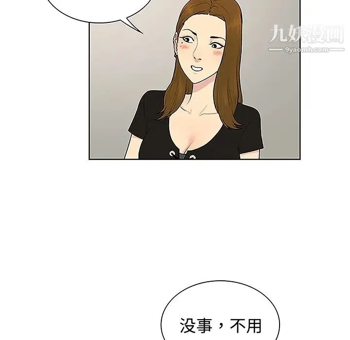 被女神环绕的男人 - 第34话 - page 76