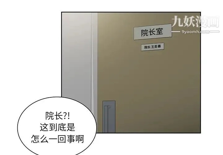 被女神环绕的男人 - 第51话 - page 3