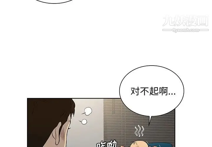 被女神环绕的男人 - 第51话 - page 4