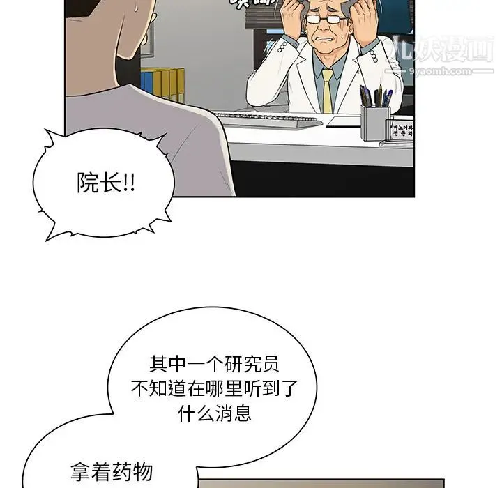 被女神环绕的男人 - 第51话 - page 5