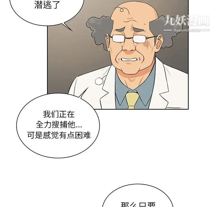 被女神环绕的男人 - 第51话 - page 6