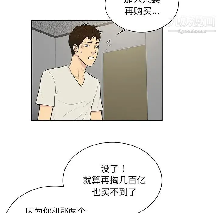 被女神环绕的男人 - 第51话 - page 7