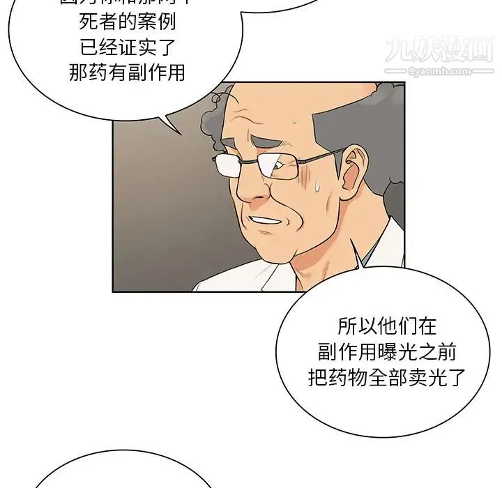 被女神环绕的男人 - 第51话 - page 8