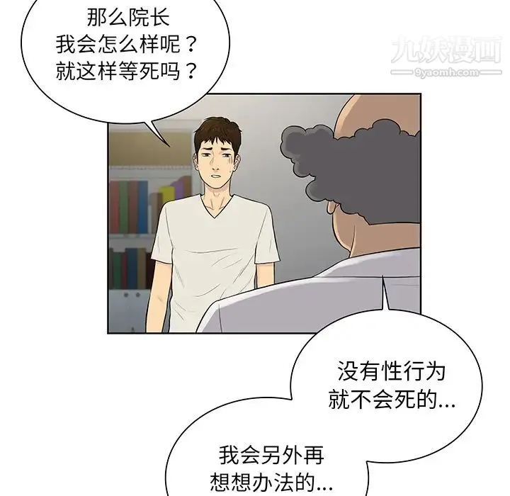 被女神环绕的男人 - 第51话 - page 9