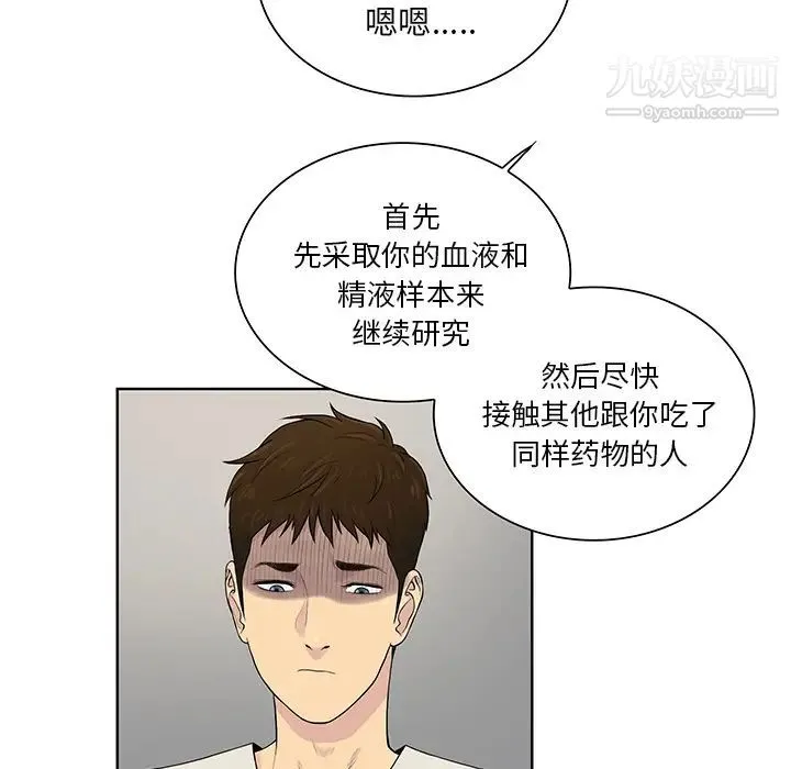 被女神环绕的男人 - 第51话 - page 10