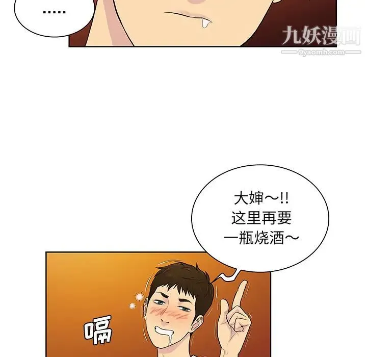 被女神环绕的男人 - 第51话 - page 18