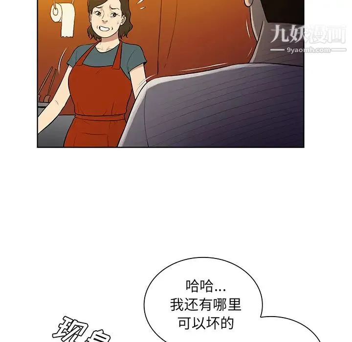 被女神环绕的男人 - 第51话 - page 20