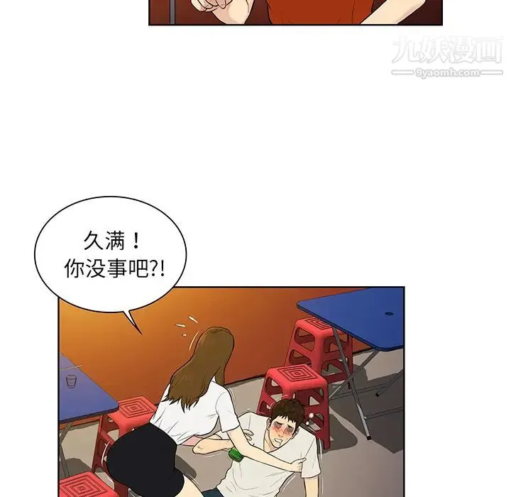 被女神环绕的男人 - 第51话 - page 27