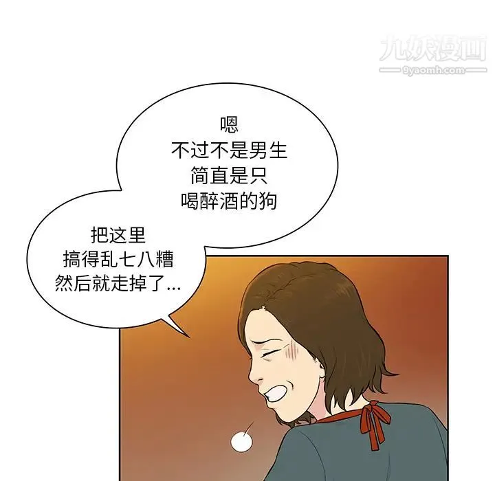 被女神环绕的男人 - 第51话 - page 33