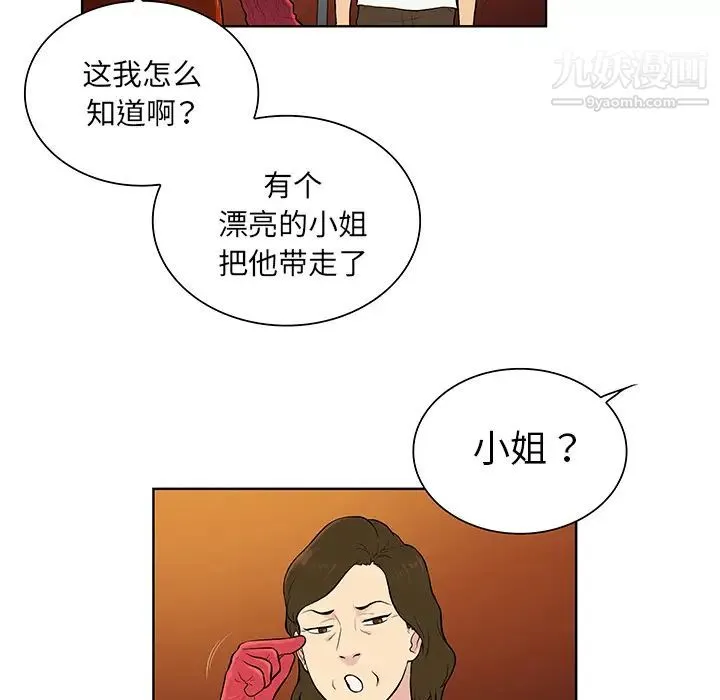 被女神环绕的男人 - 第51话 - page 35