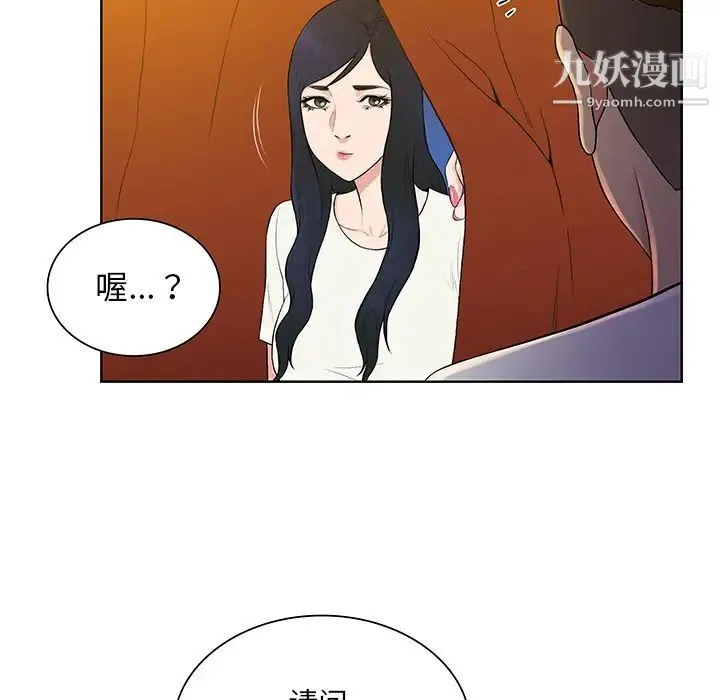 被女神环绕的男人 - 第51话 - page 39