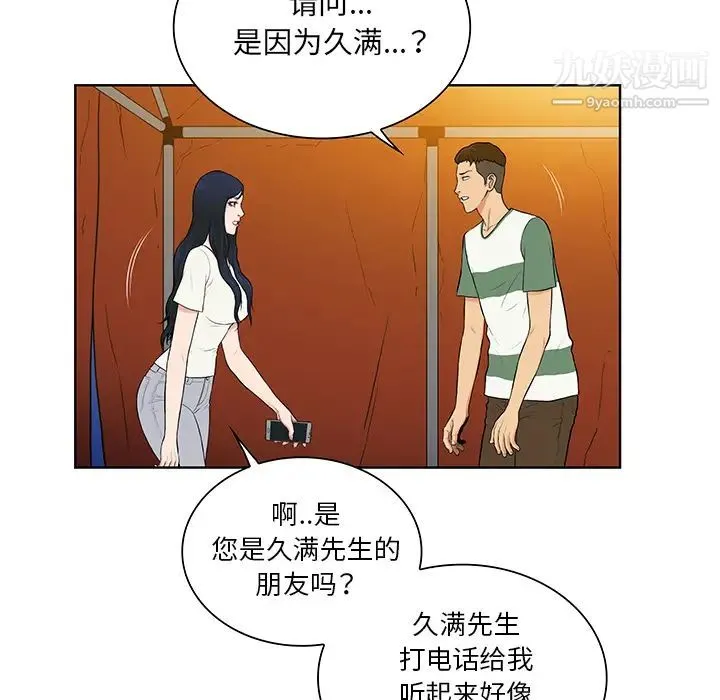 被女神环绕的男人 - 第51话 - page 40