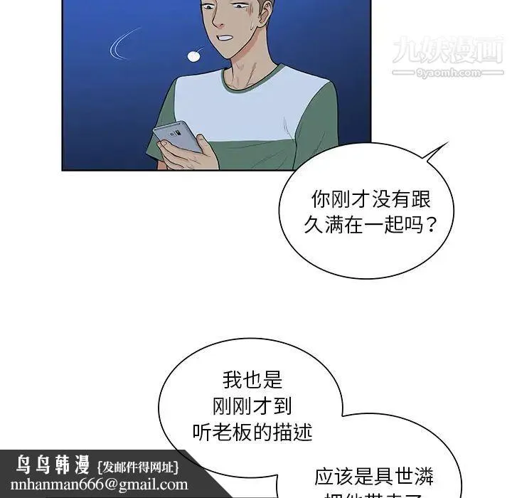 被女神环绕的男人 - 第51话 - page 45