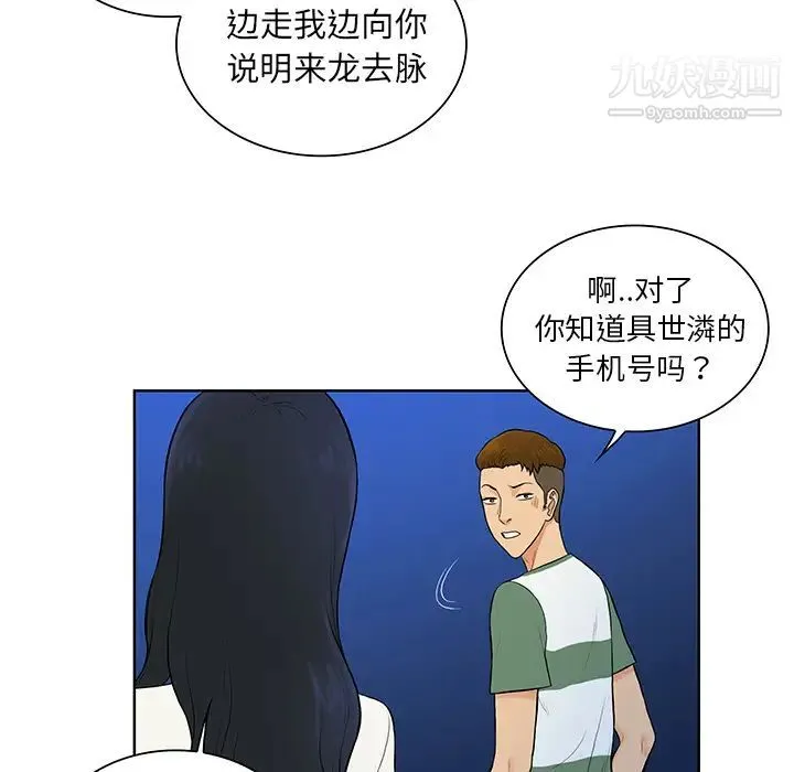 被女神环绕的男人 - 第51话 - page 49