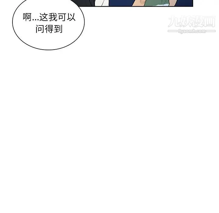被女神环绕的男人 - 第51话 - page 50