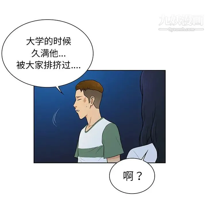 被女神环绕的男人 - 第51话 - page 63