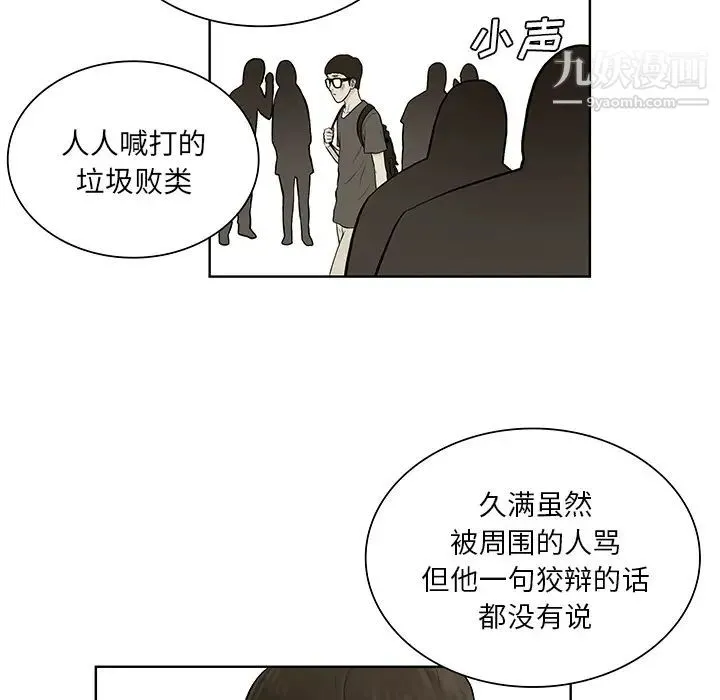 被女神环绕的男人 - 第51话 - page 67