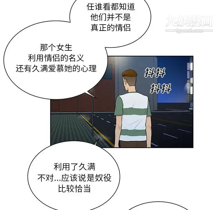 被女神环绕的男人 - 第51话 - page 69