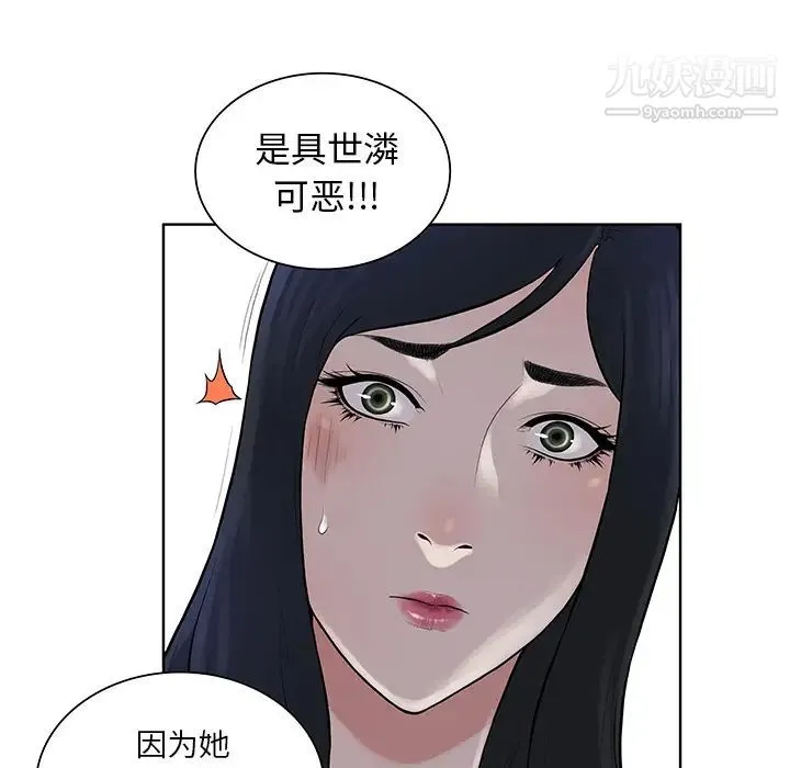 被女神环绕的男人 - 第51话 - page 72