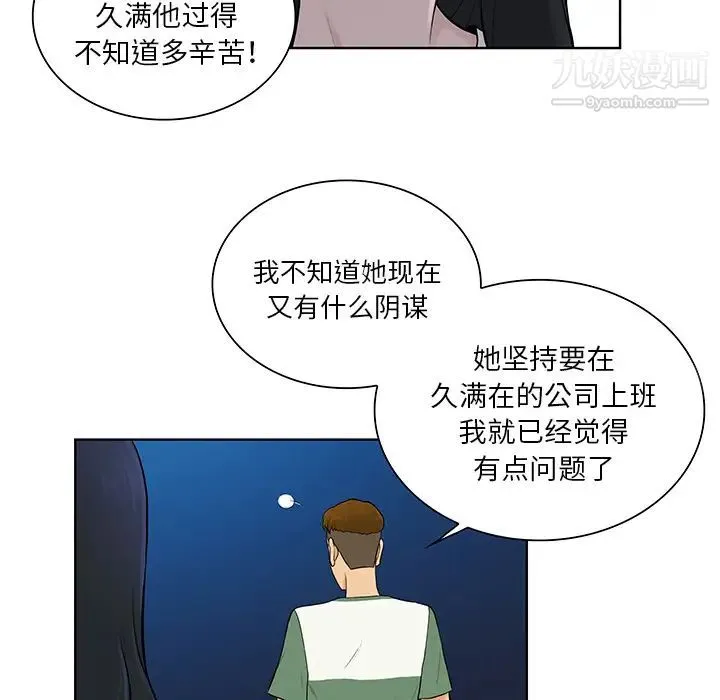 被女神环绕的男人 - 第51话 - page 73