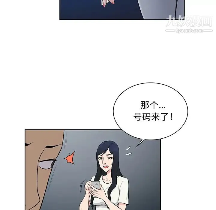 被女神环绕的男人 - 第51话 - page 75