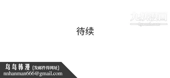 被女神环绕的男人 - 第51话 - page 86