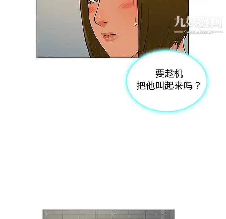 被女神环绕的男人 - 第31话 - page 49