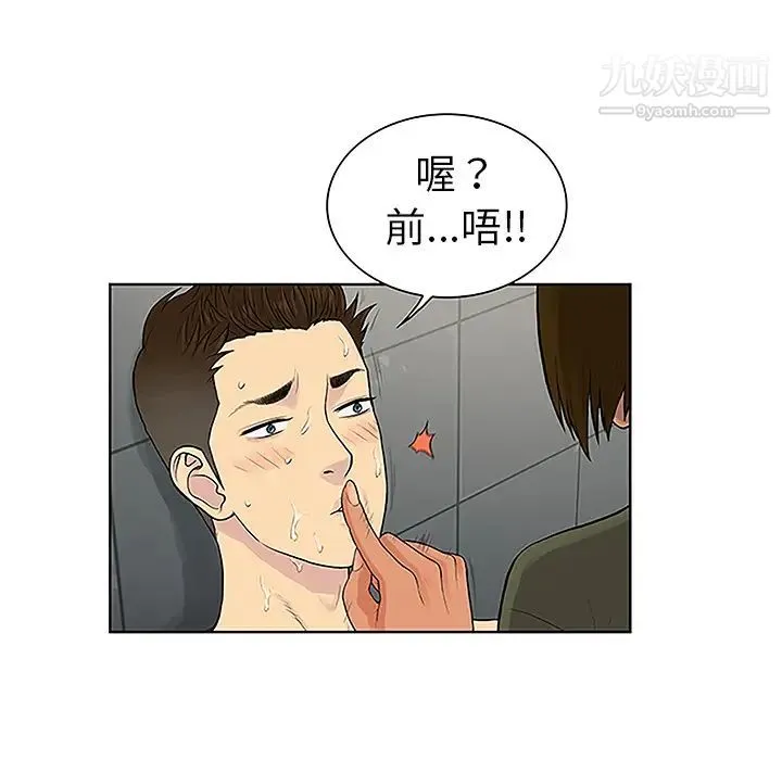 被女神环绕的男人 - 第31话 - page 67