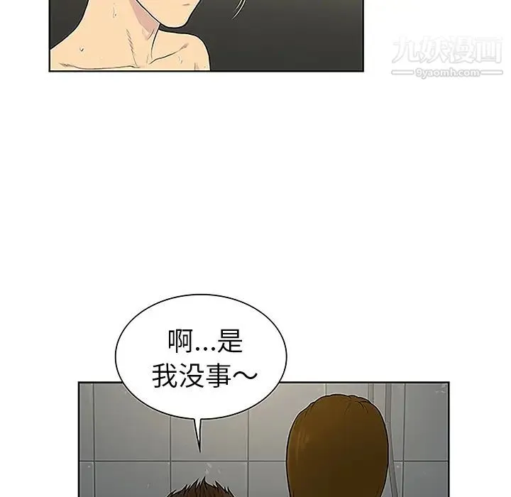 被女神环绕的男人 - 第31话 - page 72