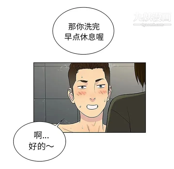 被女神环绕的男人 - 第31话 - page 75