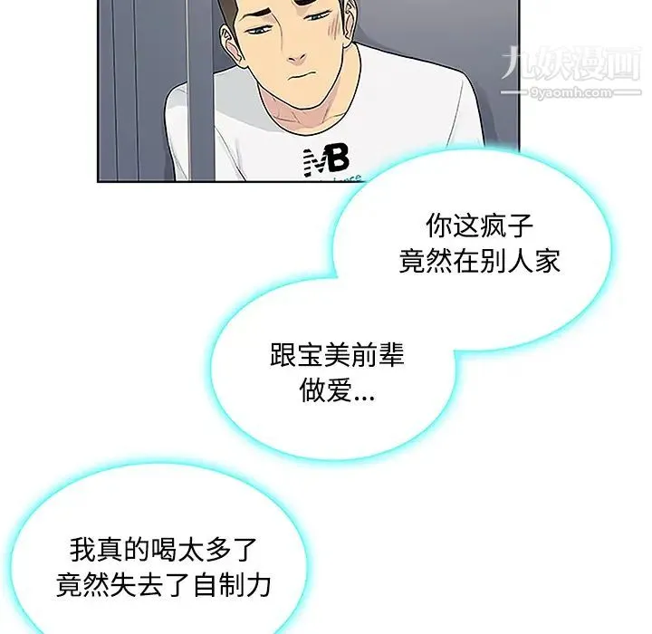 被女神环绕的男人 - 第33话 - page 6