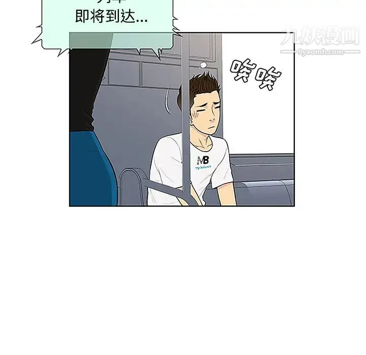 被女神环绕的男人 - 第33话 - page 8