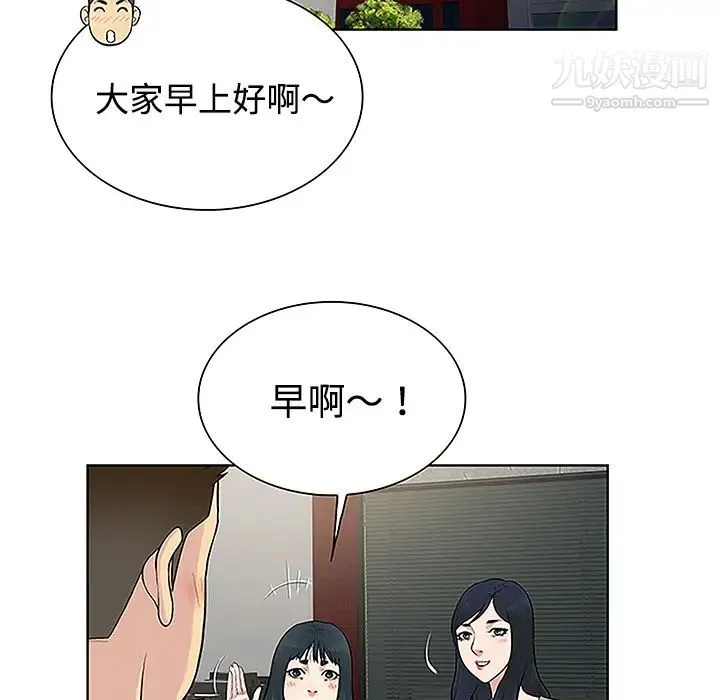 被女神环绕的男人 - 第33话 - page 25